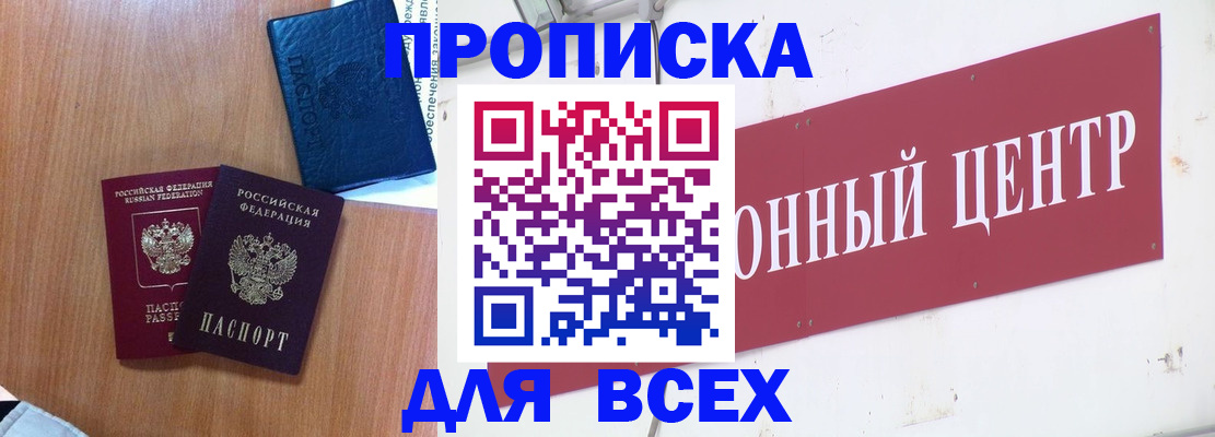 прописка ребенка в Кирсе