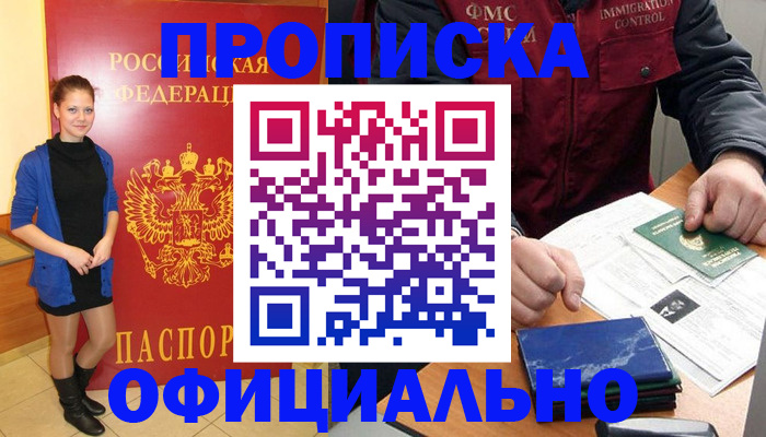 прописка 2025 в Кирсе